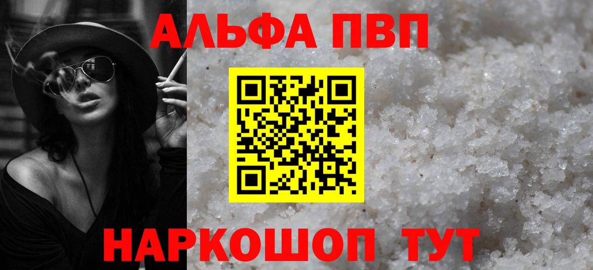 APVP мука  A-PVP Соль  Ачинск  Вход с VPN 