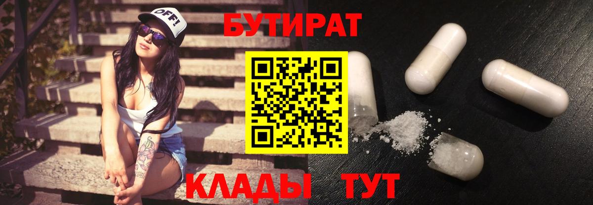 Бутират GHB Ачинск