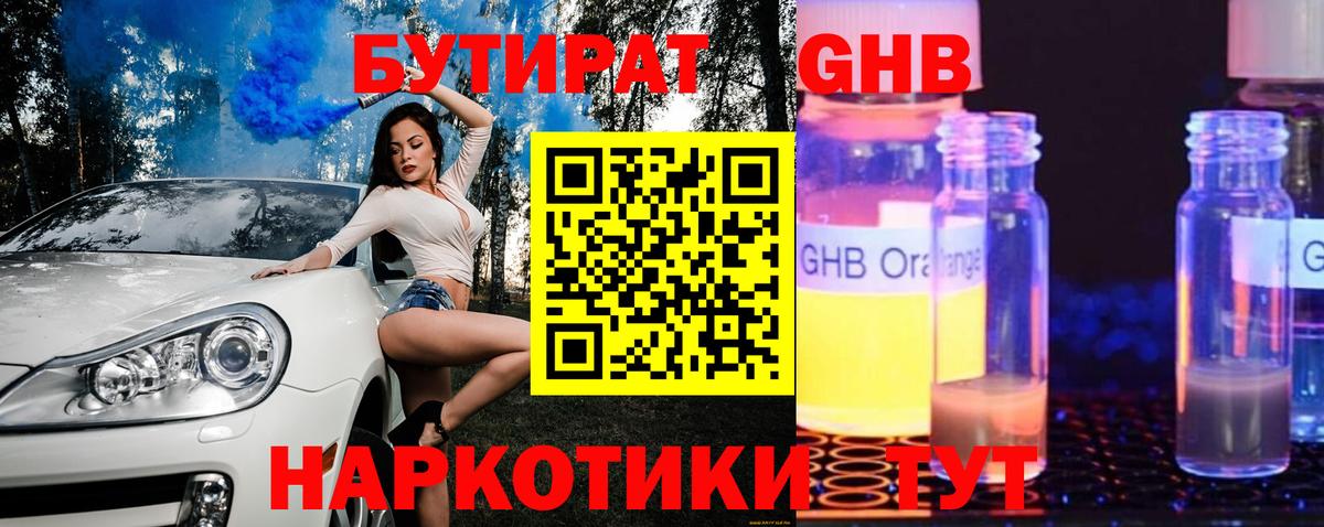 Ачинск  Бутират 99%  Вход с VPN 