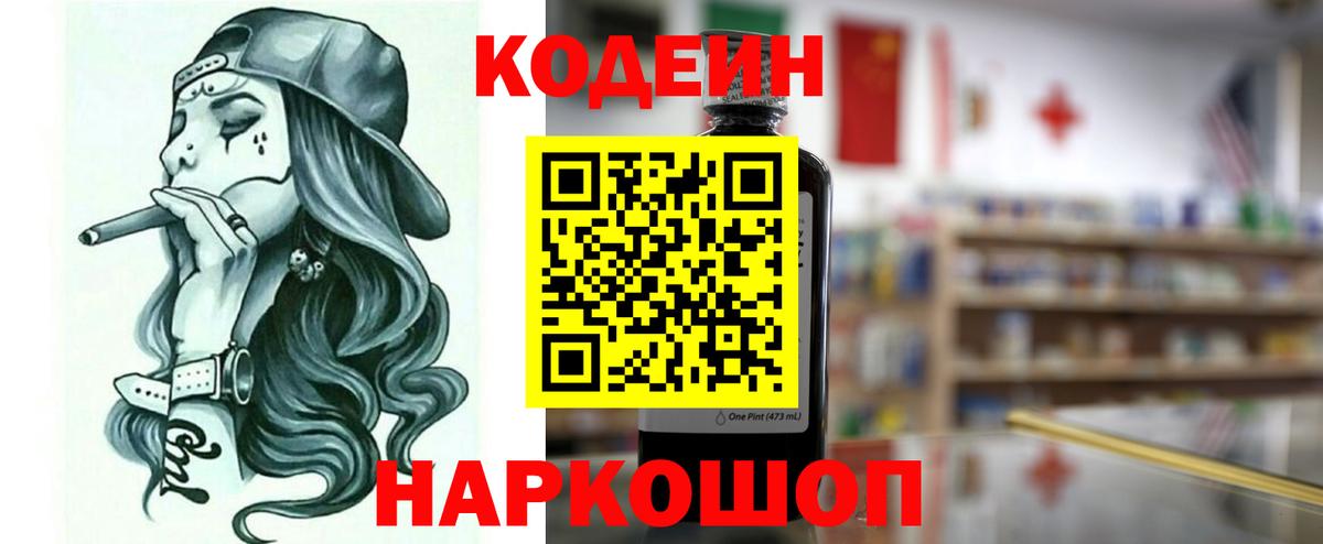 Codein Purple Drank Ачинск