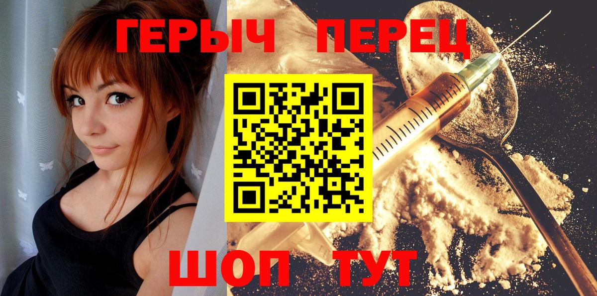 ГЕРОИН Heroin  Вход с VPN  Ачинск 