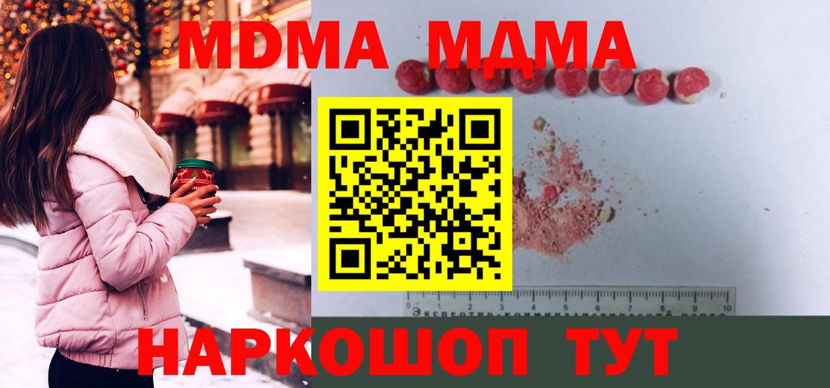 MDMA кристаллы  Вход с VPN  Ачинск 
