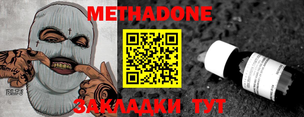 МЕТАДОН кристалл Ачинск